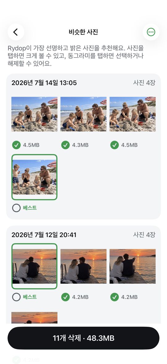 가장 좋은 사진에 표시가 되고 나머지는 선택돼요