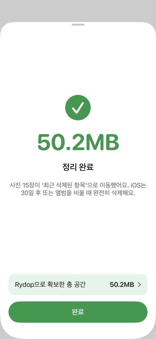 정리한 공간을 확인해요